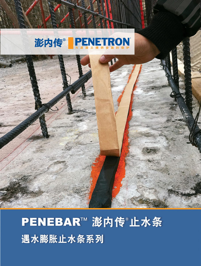 PENEBAR 澎内传止水条
